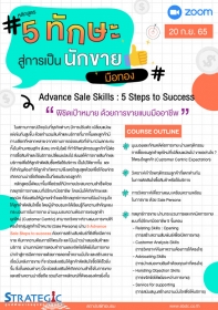 Advance Sale Skills: 5 Steps to Success