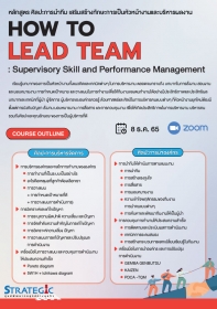 HOW TO LEAD TEAM : Supervisory Skill and Performance Management