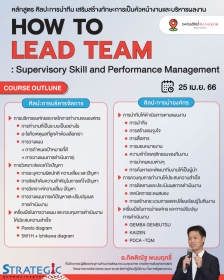 HOW TO LEAD TEAM : Supervisory Skill and Performance Management