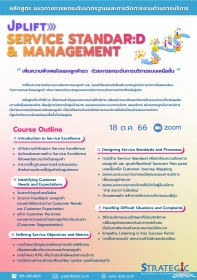 Uplift Service Standard & Management