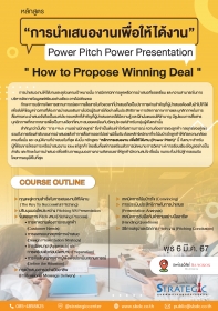 Power Pitch Power Presentation