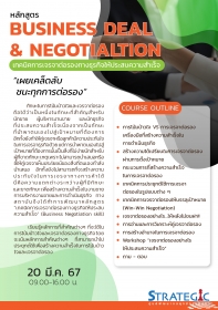 Business deal & Negotiation