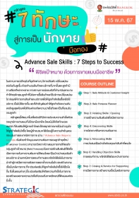 Advance Sale Skills: 7 Steps to Success