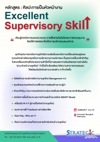 Excellent Supervisory Skill