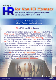 HR for non HR Manager