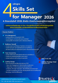 4 Skills Set for Manager 2026