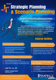 Strategic Planning & Scenario Planning