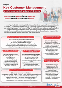 Key Customer Management