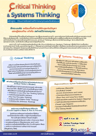 Critical Thinking and Systems Thinking