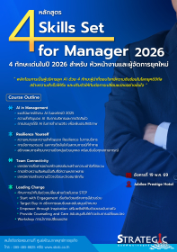 4 Skills Set for Manager 2026