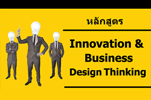 Innovation & Business Design Thinking