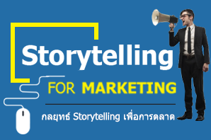 Storytelling for Marketing