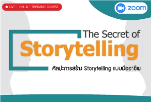 The Secret of Storytelling