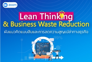 Lean Thinking & Business Waste Reduction
