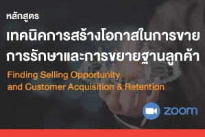 Finding Selling Opportunity and Customer Acquisition & Retention