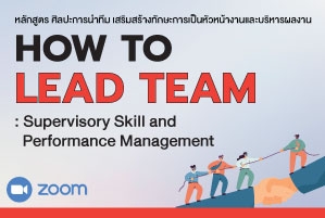 HOW TO LEAD TEAM : Supervisory Skill and Performance Management