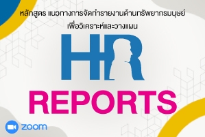 HR Reports as a Tool to Optimize Business Performance