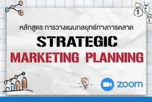 Strategic Marketing Planning