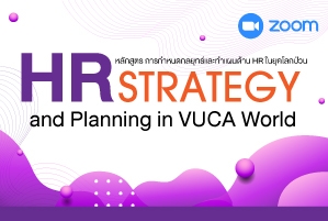 HR Strategy and Planning in VUCA World