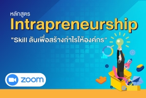 Intrapreneurship