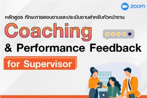 Coaching & Performance Feedback for Supervisor