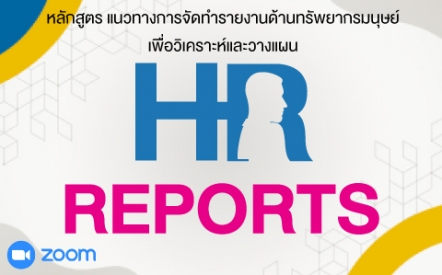 HR Reports as a Tool to Optimize Business Performance