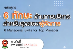 6 Managerial Skills for Top Manager