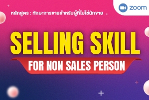 Selling Skill for non sales person