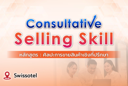 Consultative Selling Skill